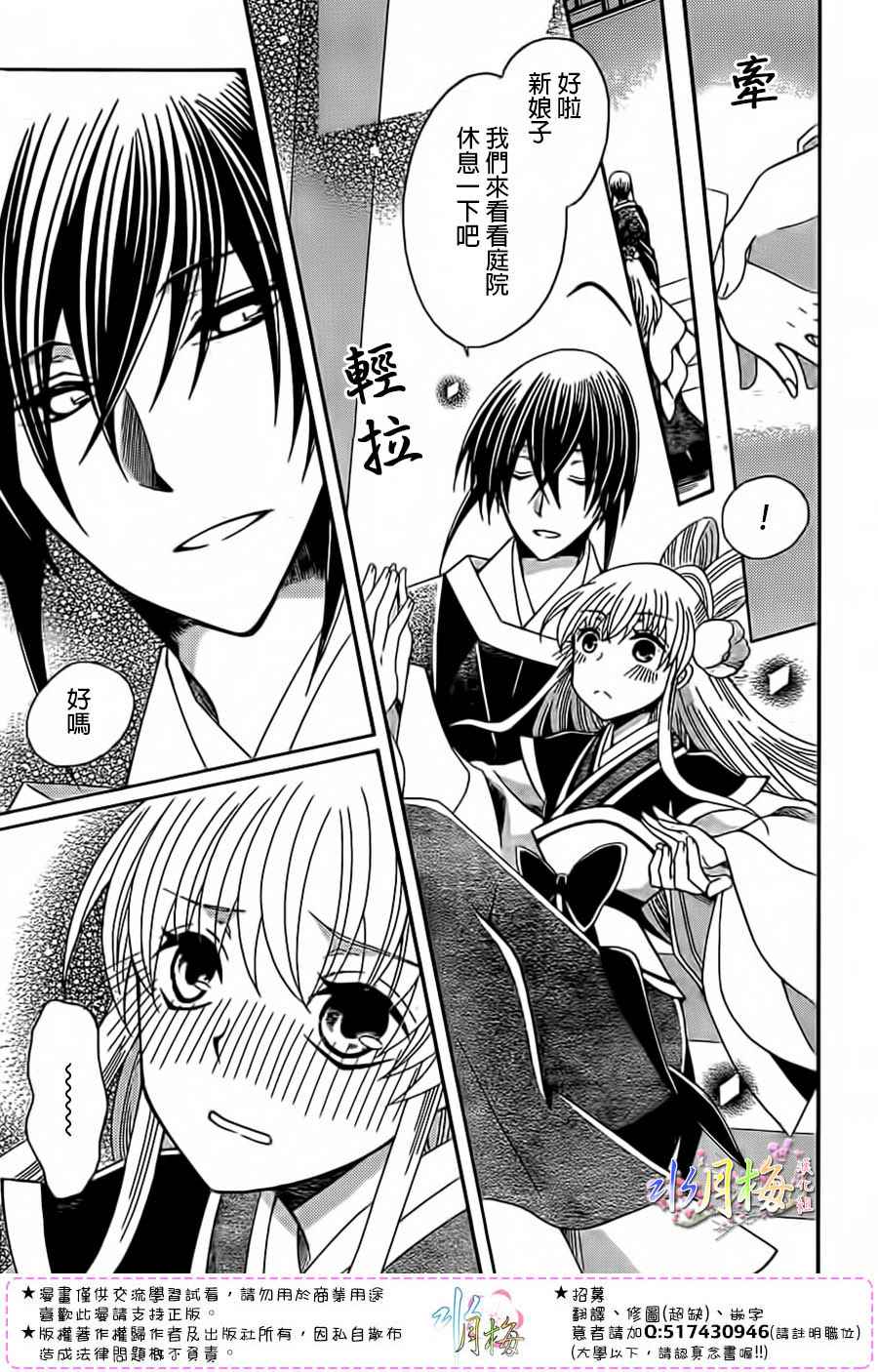 《狼陛下的花嫁》漫画最新章节第94话免费下拉式在线观看章节第【17】张图片