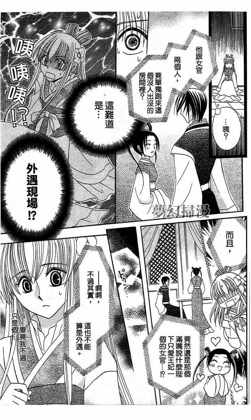 《狼陛下的花嫁》漫画最新章节第2话免费下拉式在线观看章节第【25】张图片