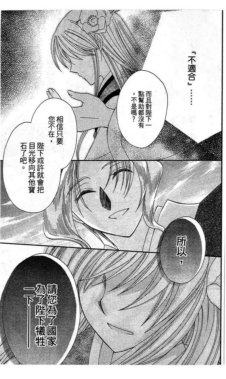 《狼陛下的花嫁》漫画最新章节第3话免费下拉式在线观看章节第【31】张图片