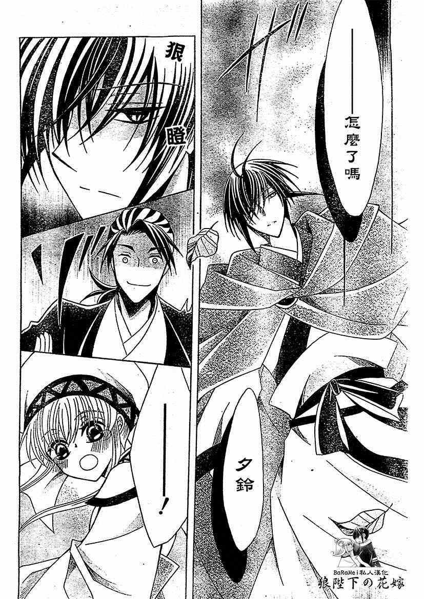 《狼陛下的花嫁》漫画最新章节第51话免费下拉式在线观看章节第【22】张图片