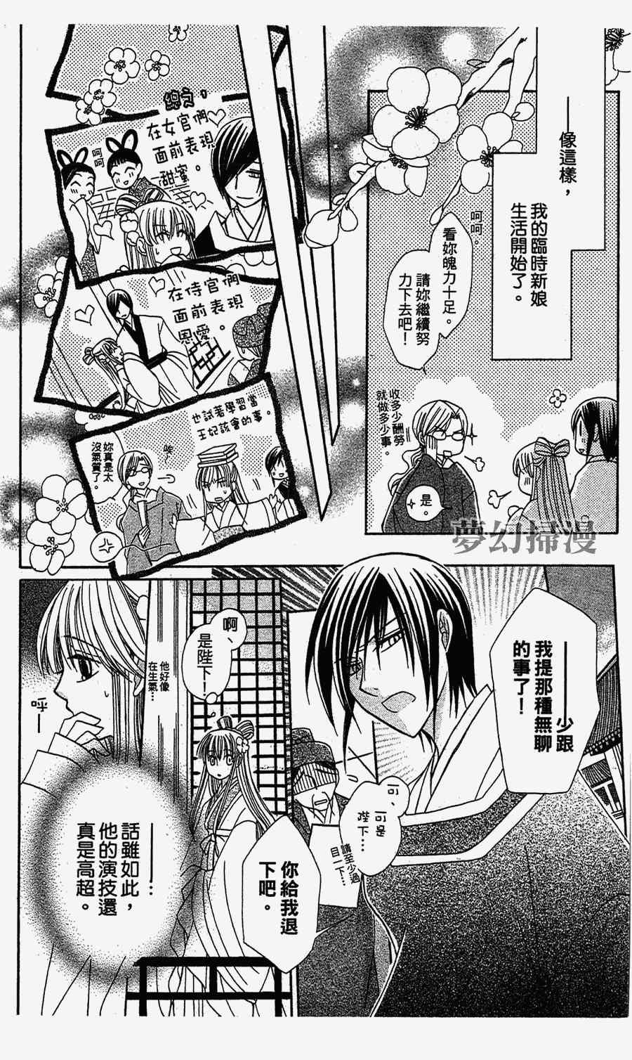 《狼陛下的花嫁》漫画最新章节第1话免费下拉式在线观看章节第【16】张图片