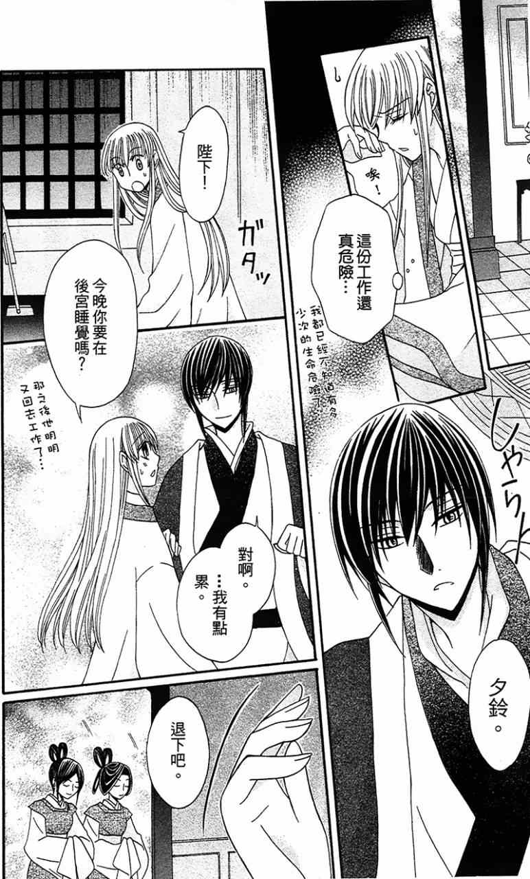 《狼陛下的花嫁》漫画最新章节第6话免费下拉式在线观看章节第【8】张图片