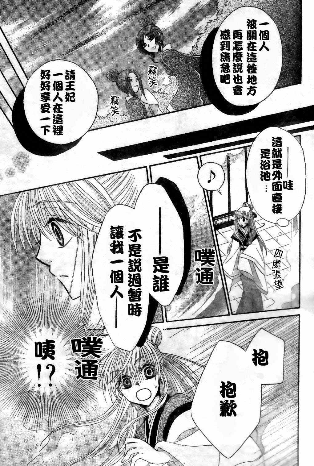 《狼陛下的花嫁》漫画最新章节第18话免费下拉式在线观看章节第【7】张图片