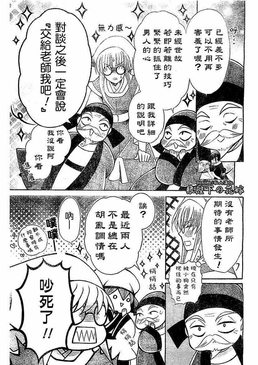 《狼陛下的花嫁》漫画最新章节第56话免费下拉式在线观看章节第【7】张图片