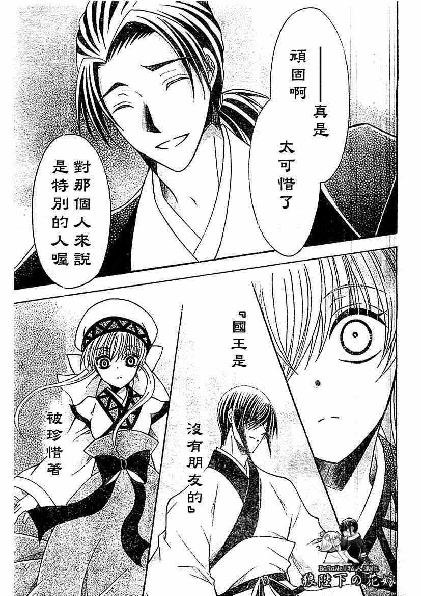 《狼陛下的花嫁》漫画最新章节第53话免费下拉式在线观看章节第【8】张图片