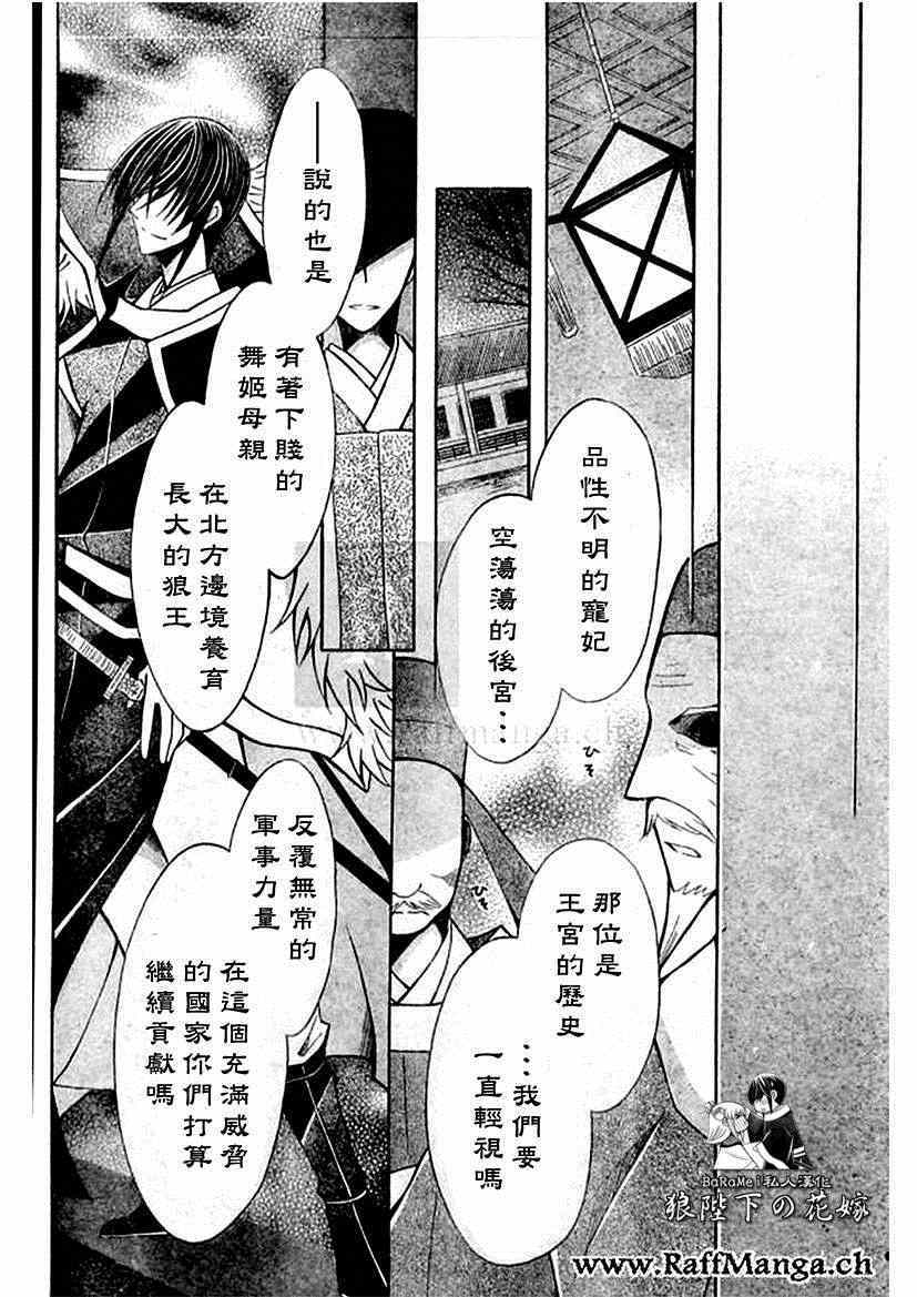 《狼陛下的花嫁》漫画最新章节第59话免费下拉式在线观看章节第【10】张图片