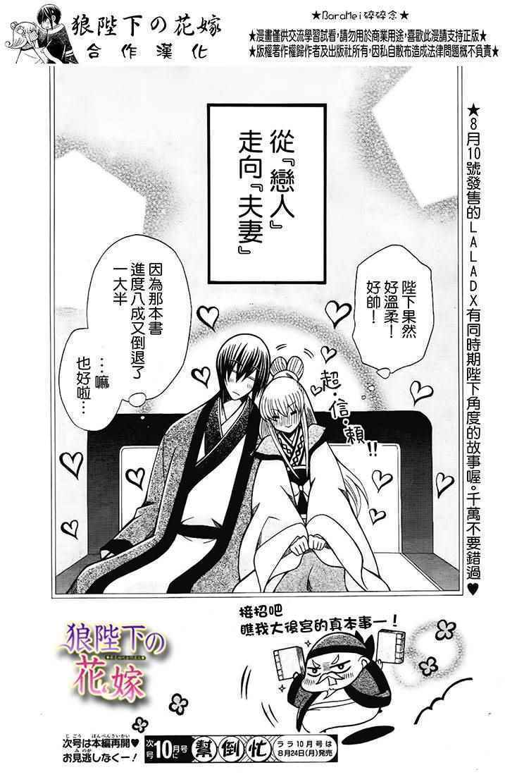 《狼陛下的花嫁》漫画最新章节新婚特别篇01免费下拉式在线观看章节第【16】张图片