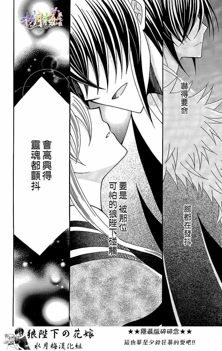 《狼陛下的花嫁》漫画最新章节第87话免费下拉式在线观看章节第【28】张图片