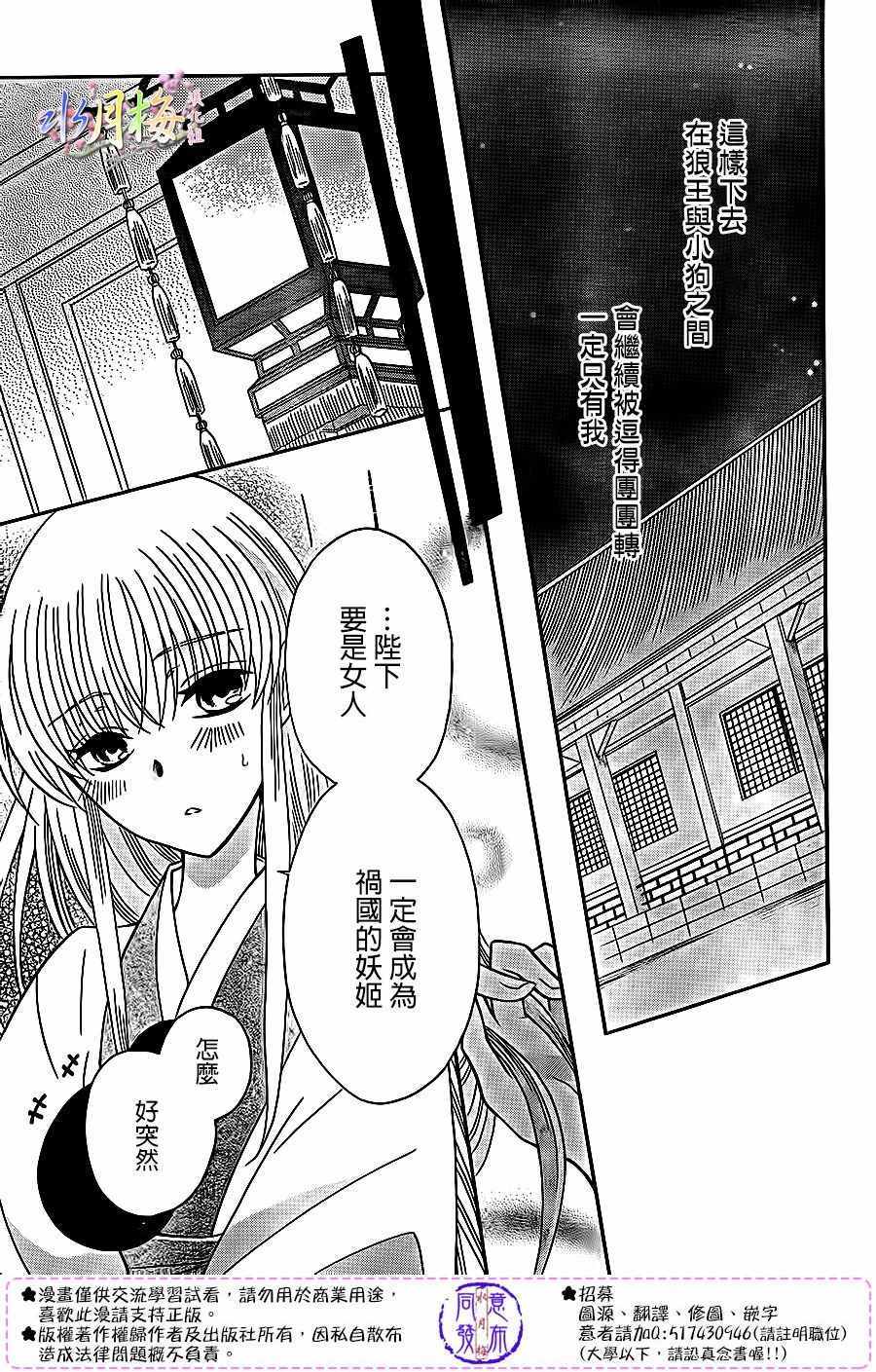 《狼陛下的花嫁》漫画最新章节第83话免费下拉式在线观看章节第【17】张图片