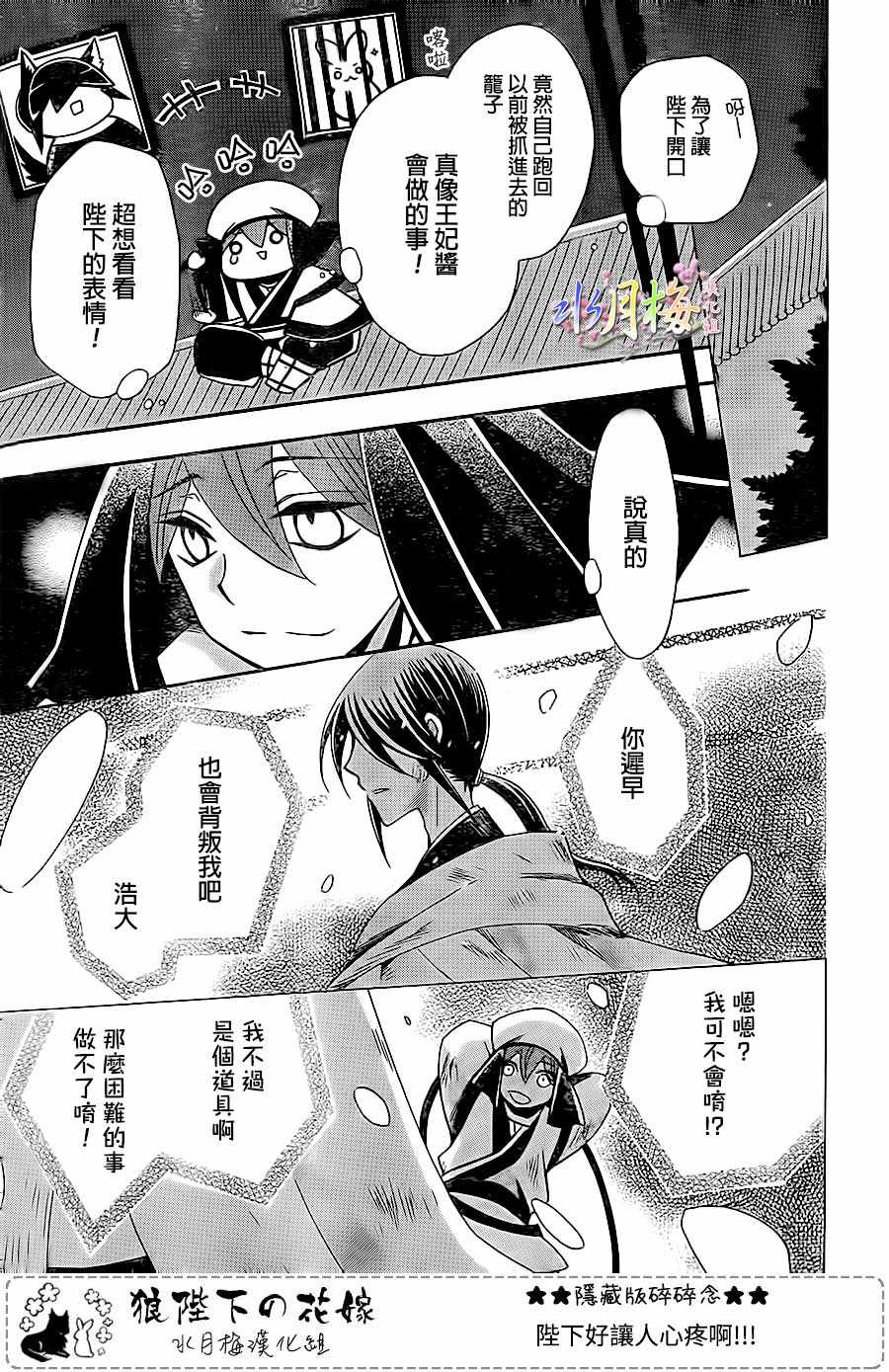 《狼陛下的花嫁》漫画最新章节第96话免费下拉式在线观看章节第【17】张图片