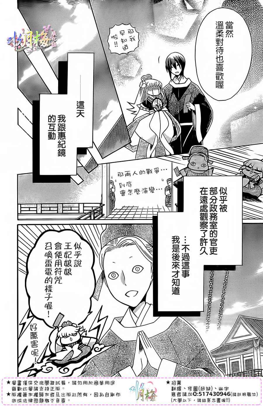 《狼陛下的花嫁》漫画最新章节第93话免费下拉式在线观看章节第【26】张图片