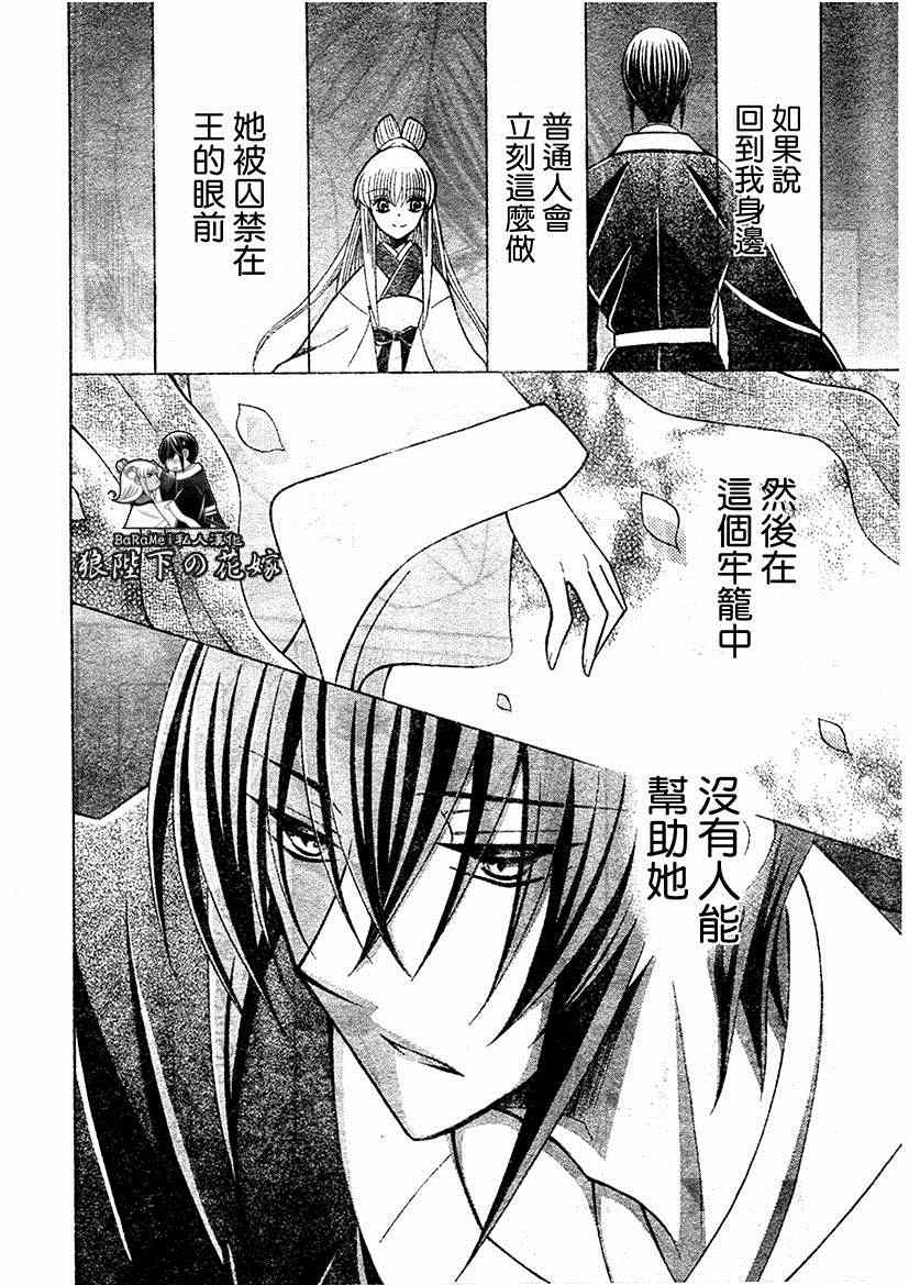 《狼陛下的花嫁》漫画最新章节第64话免费下拉式在线观看章节第【14】张图片