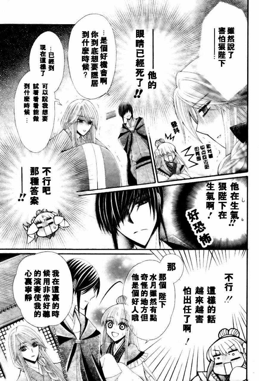 《狼陛下的花嫁》漫画最新章节第24话免费下拉式在线观看章节第【11】张图片