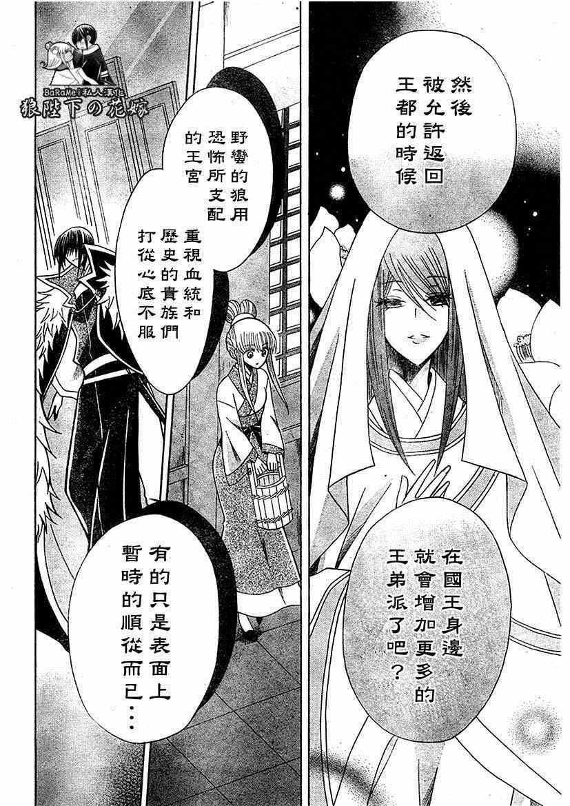 《狼陛下的花嫁》漫画最新章节第63话免费下拉式在线观看章节第【24】张图片