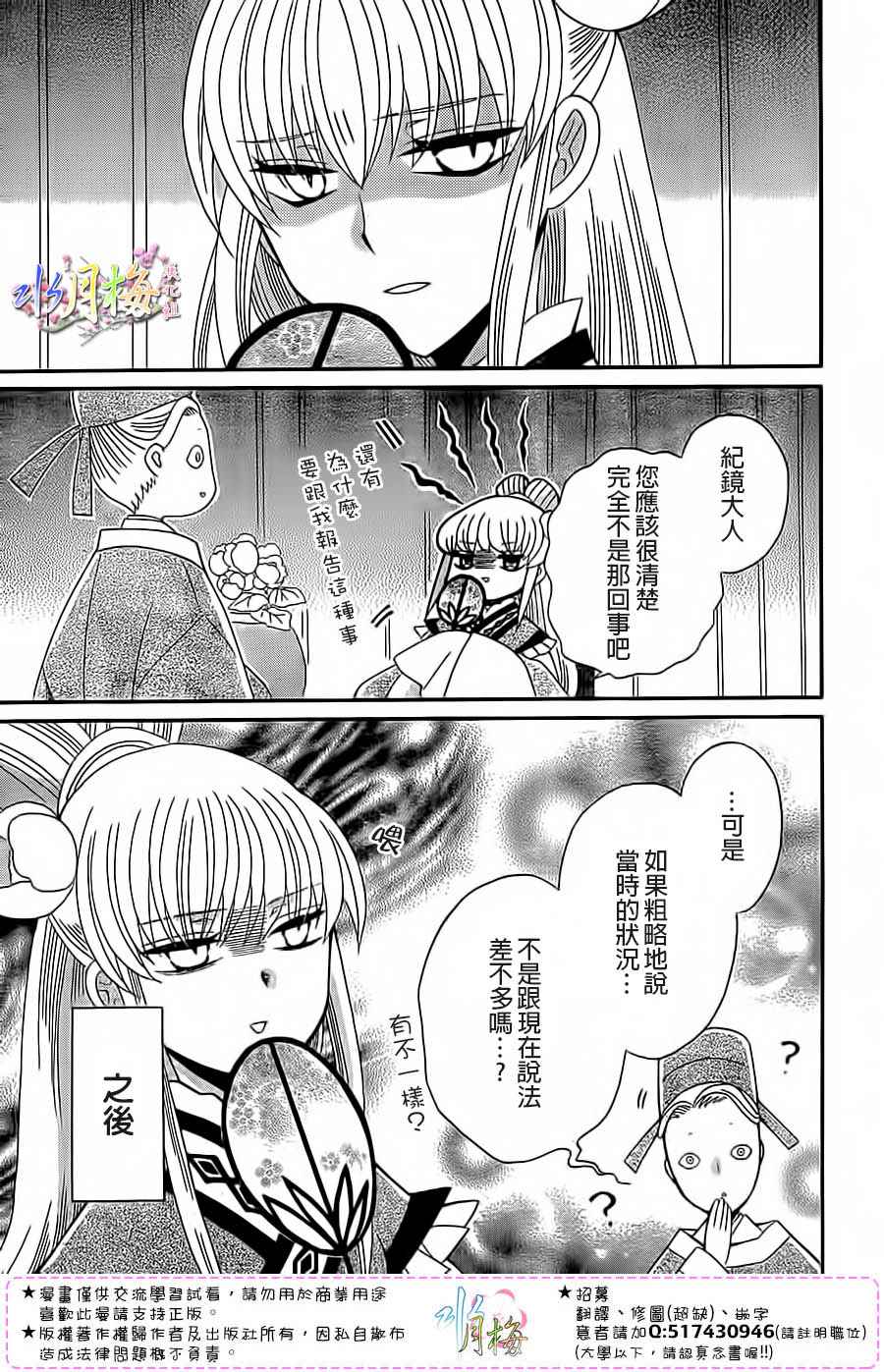 《狼陛下的花嫁》漫画最新章节第93话免费下拉式在线观看章节第【27】张图片