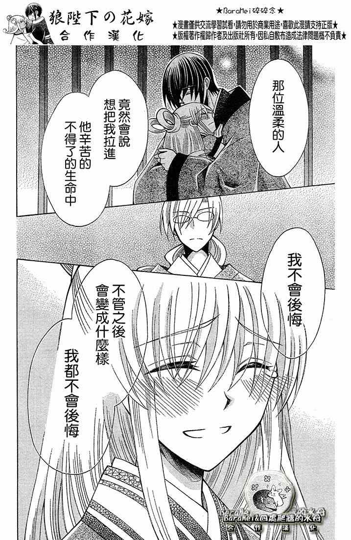 《狼陛下的花嫁》漫画最新章节第69话免费下拉式在线观看章节第【26】张图片