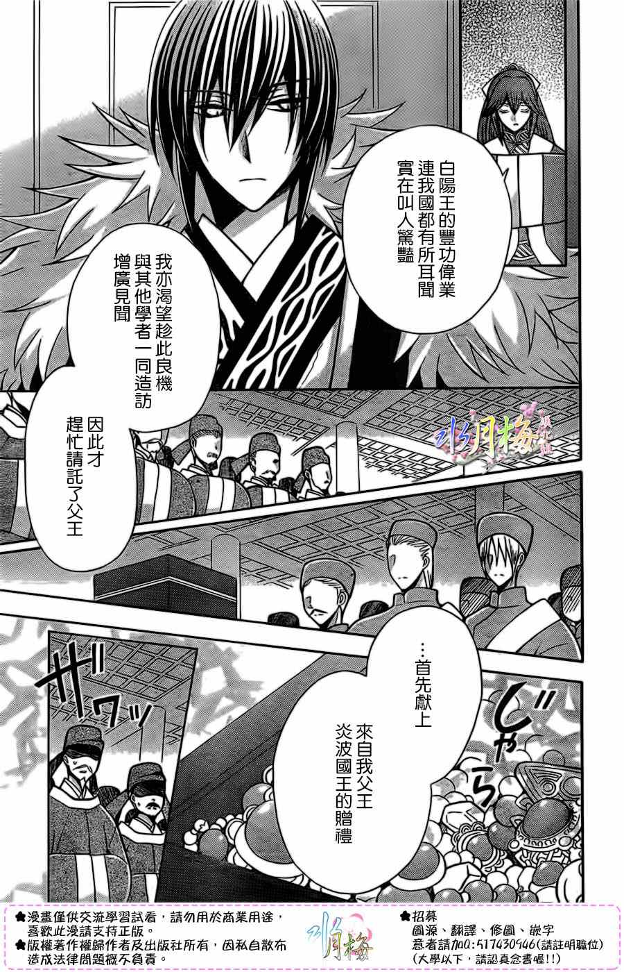 《狼陛下的花嫁》漫画最新章节第76话免费下拉式在线观看章节第【3】张图片