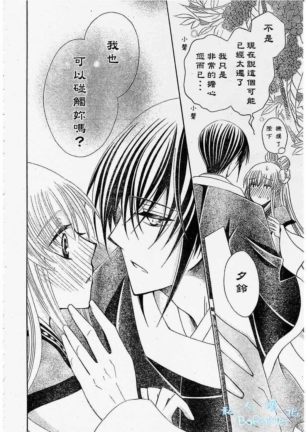 《狼陛下的花嫁》漫画最新章节第45话免费下拉式在线观看章节第【24】张图片