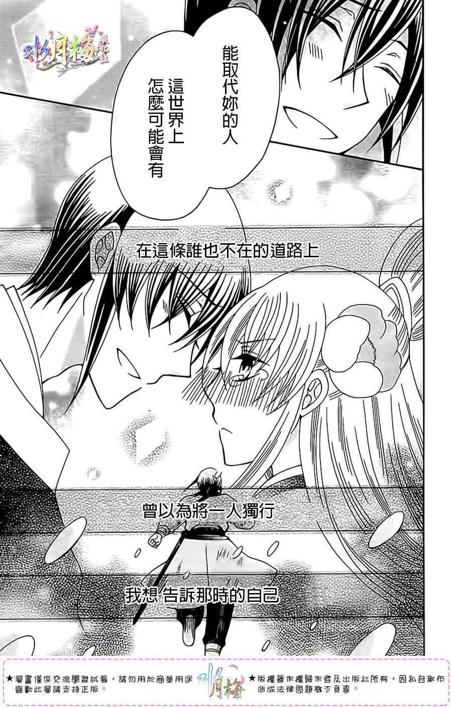 《狼陛下的花嫁》漫画最新章节第100话免费下拉式在线观看章节第【29】张图片