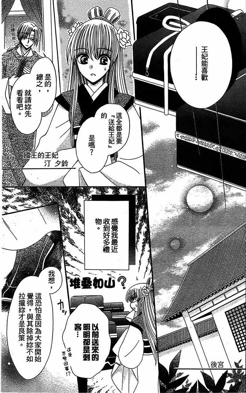 《狼陛下的花嫁》漫画最新章节第9话免费下拉式在线观看章节第【5】张图片