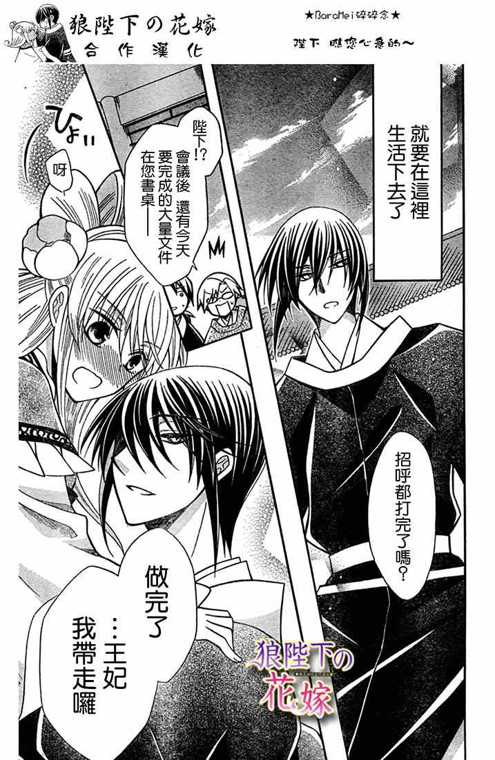 《狼陛下的花嫁》漫画最新章节第71话免费下拉式在线观看章节第【17】张图片