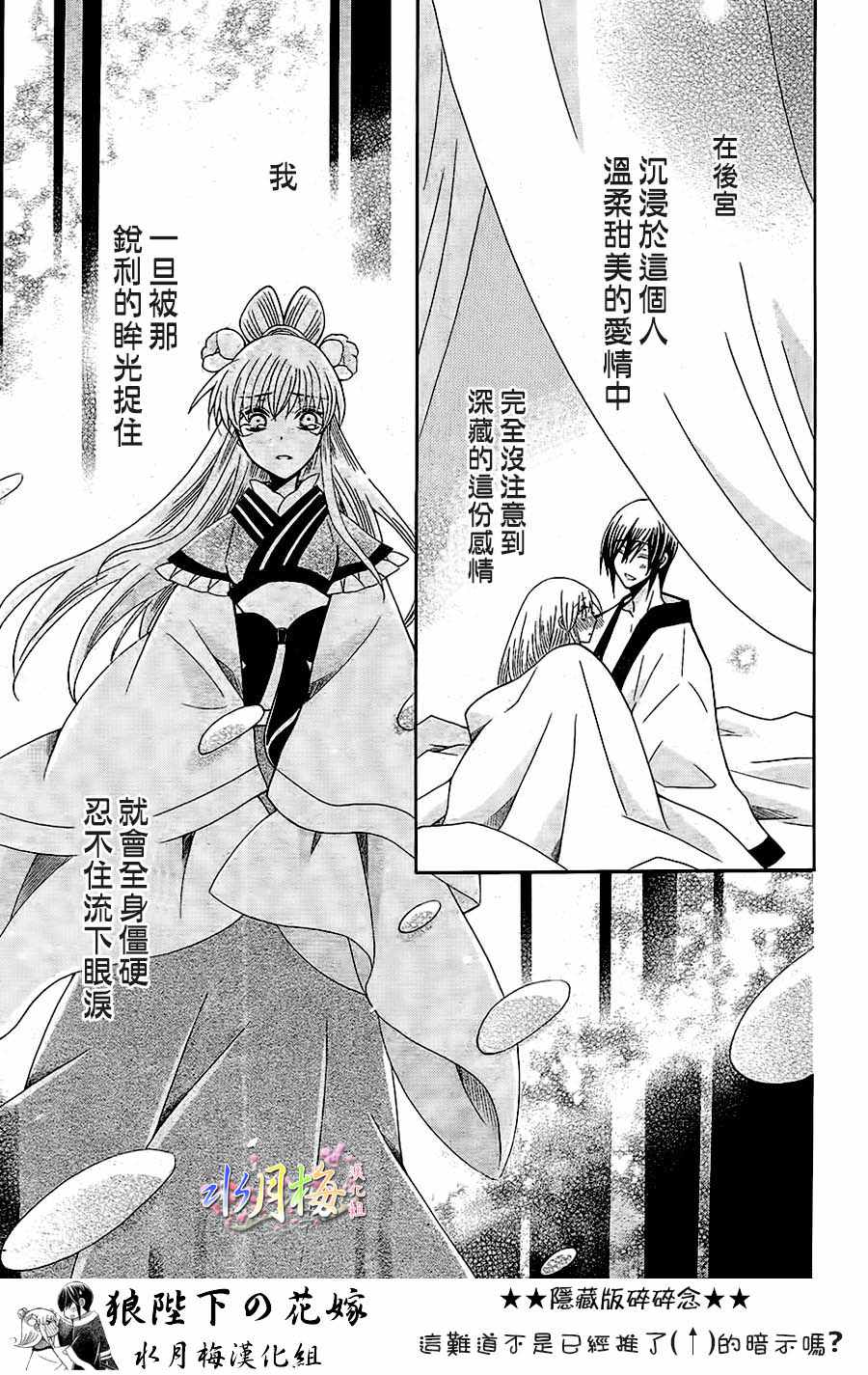 《狼陛下的花嫁》漫画最新章节第87话免费下拉式在线观看章节第【27】张图片