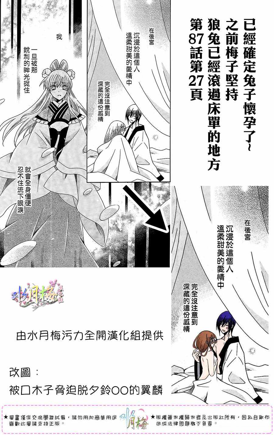 《狼陛下的花嫁》漫画最新章节第103话免费下拉式在线观看章节第【30】张图片