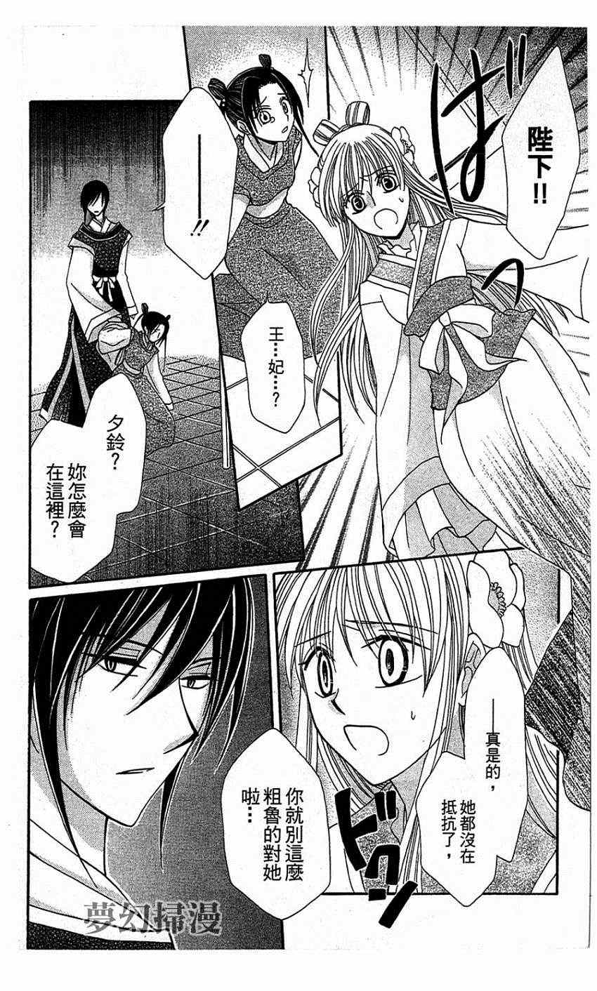 《狼陛下的花嫁》漫画最新章节第2话免费下拉式在线观看章节第【32】张图片