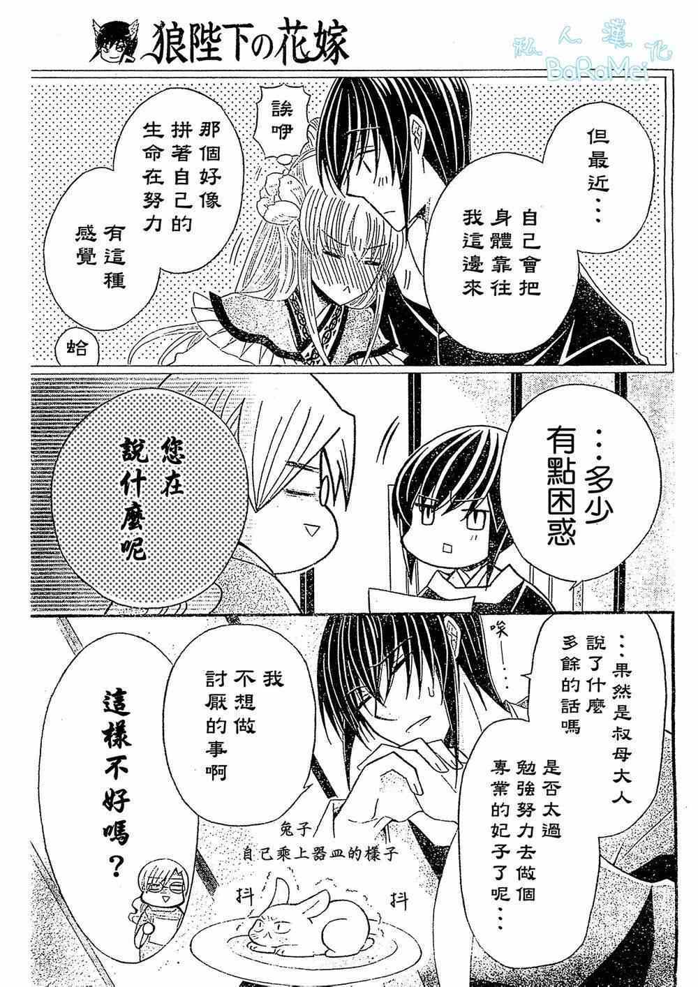 《狼陛下的花嫁》漫画最新章节第46话免费下拉式在线观看章节第【5】张图片