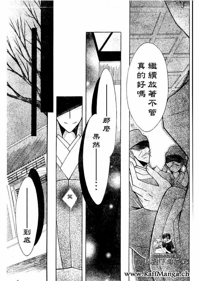 《狼陛下的花嫁》漫画最新章节第59话免费下拉式在线观看章节第【11】张图片