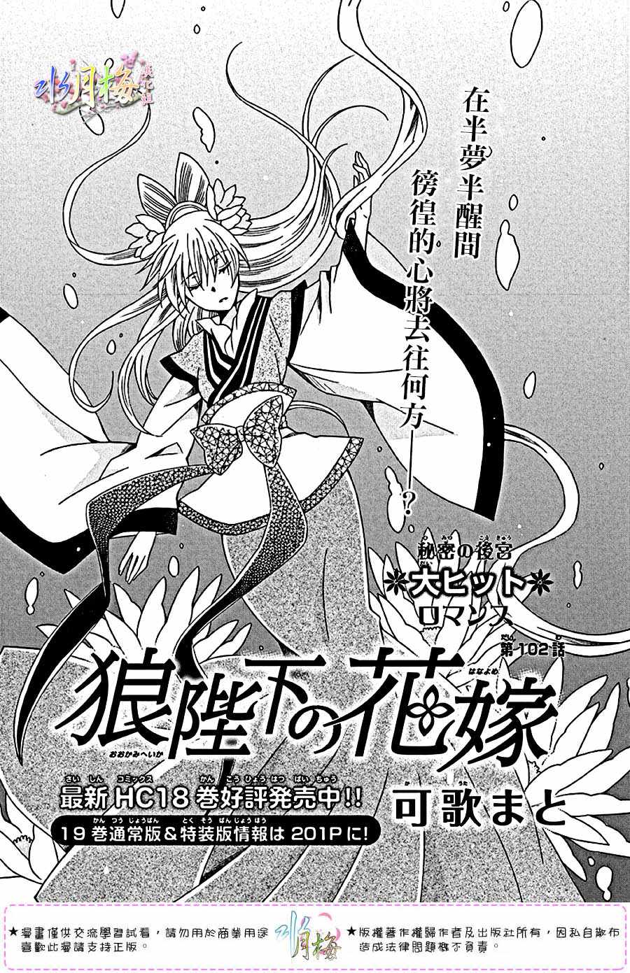 《狼陛下的花嫁》漫画最新章节第102话免费下拉式在线观看章节第【1】张图片