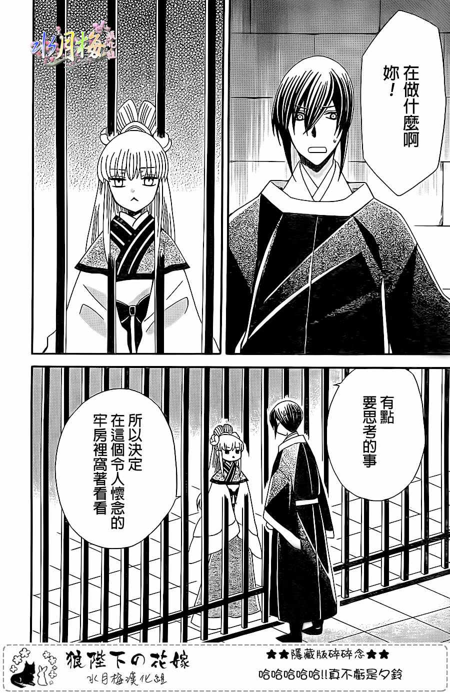 《狼陛下的花嫁》漫画最新章节第96话免费下拉式在线观看章节第【14】张图片