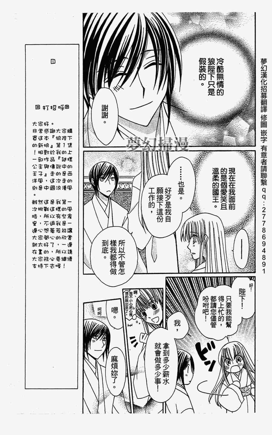 《狼陛下的花嫁》漫画最新章节第1话免费下拉式在线观看章节第【15】张图片