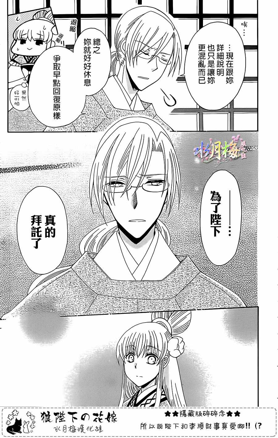 《狼陛下的花嫁》漫画最新章节第101话免费下拉式在线观看章节第【22】张图片