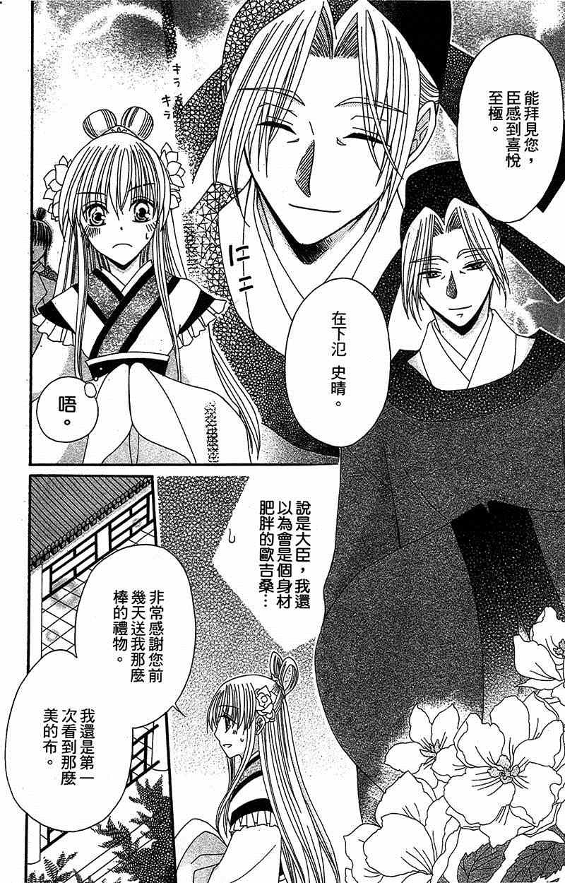 《狼陛下的花嫁》漫画最新章节第9话免费下拉式在线观看章节第【12】张图片