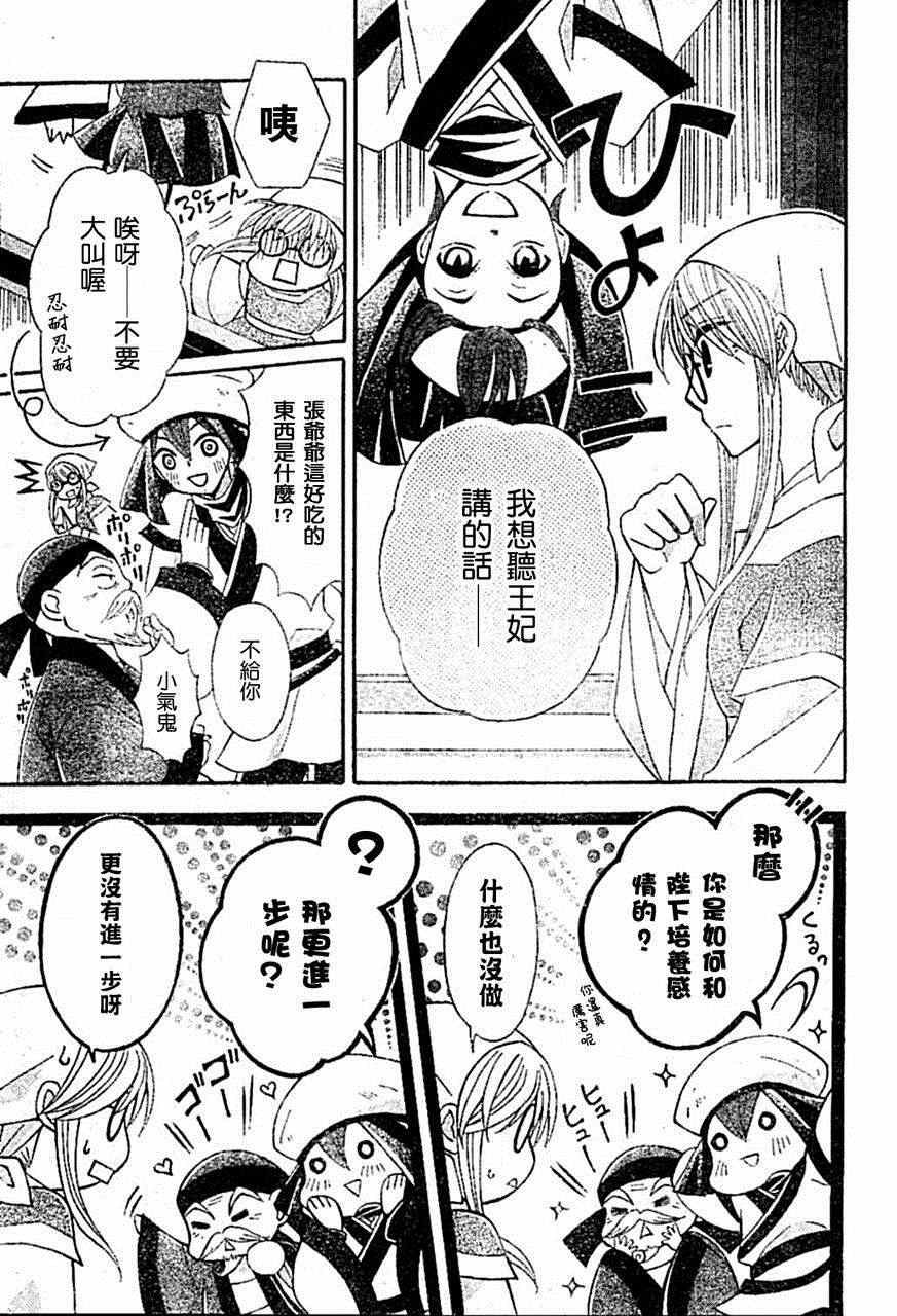 《狼陛下的花嫁》漫画最新章节第19话免费下拉式在线观看章节第【11】张图片