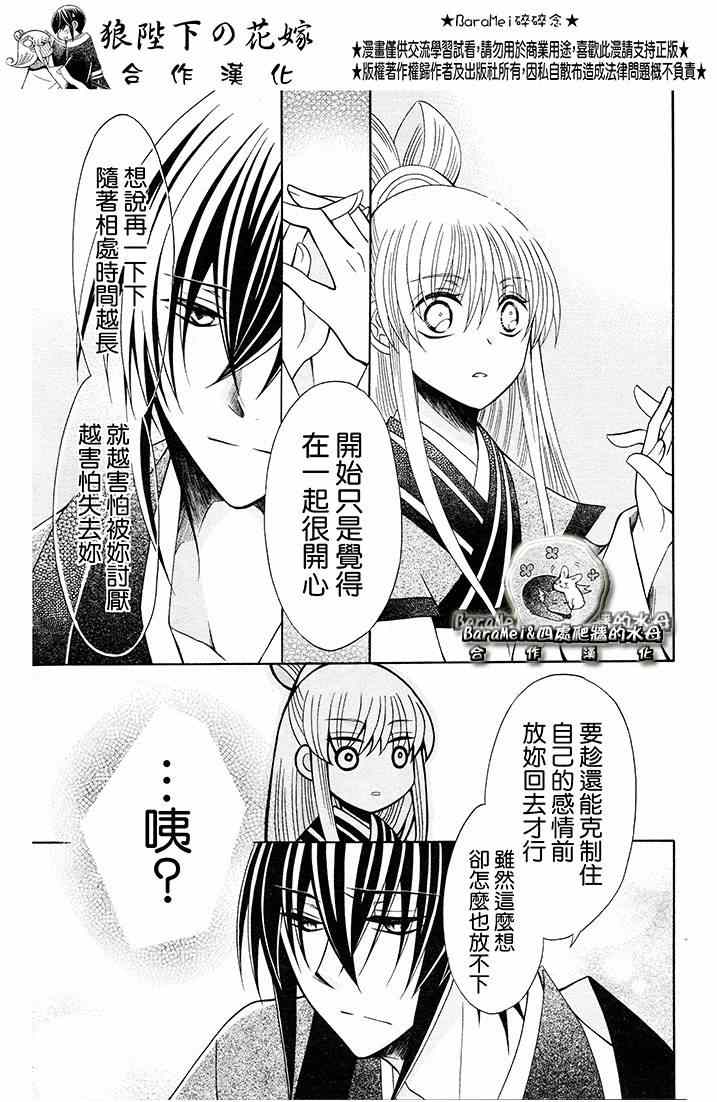 《狼陛下的花嫁》漫画最新章节第68话免费下拉式在线观看章节第【18】张图片