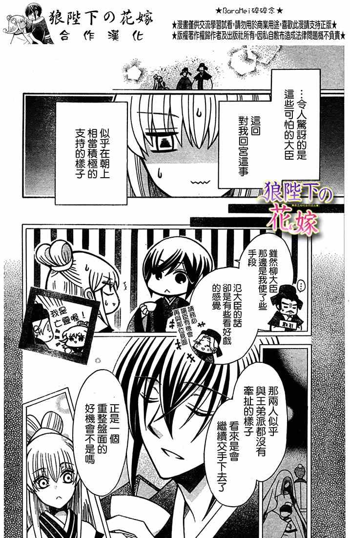 《狼陛下的花嫁》漫画最新章节第71话免费下拉式在线观看章节第【12】张图片