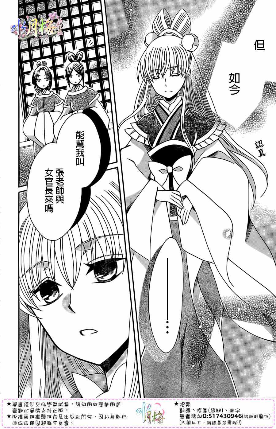 《狼陛下的花嫁》漫画最新章节第96话免费下拉式在线观看章节第【12】张图片