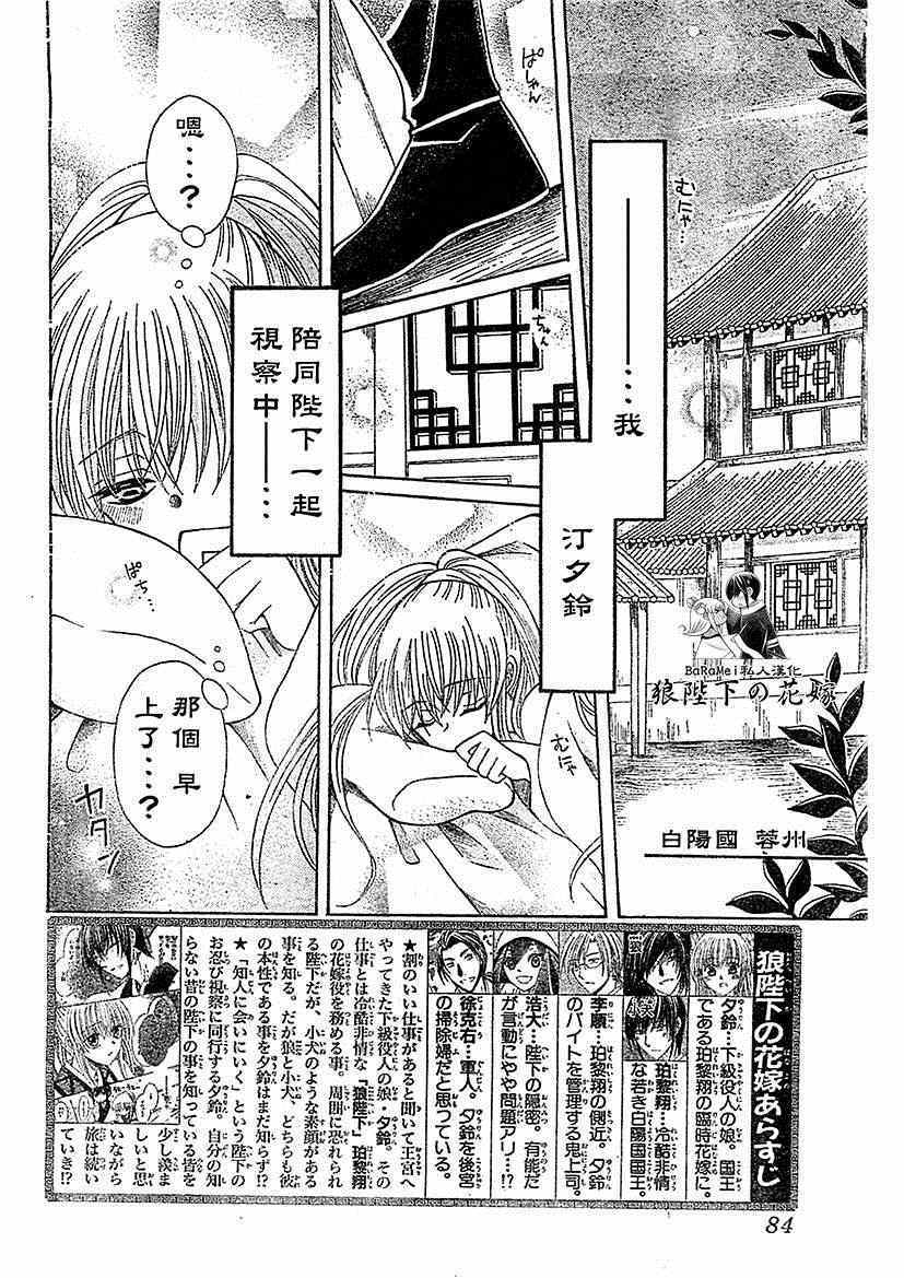《狼陛下的花嫁》漫画最新章节第51话免费下拉式在线观看章节第【2】张图片