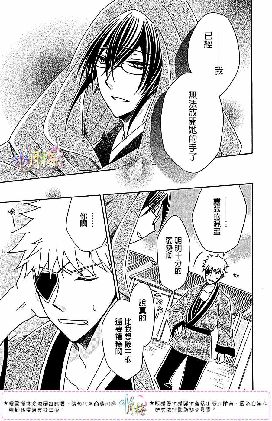 《狼陛下的花嫁》漫画最新章节第103话免费下拉式在线观看章节第【15】张图片