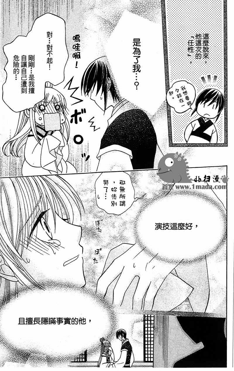 《狼陛下的花嫁》漫画最新章节第5话免费下拉式在线观看章节第【31】张图片