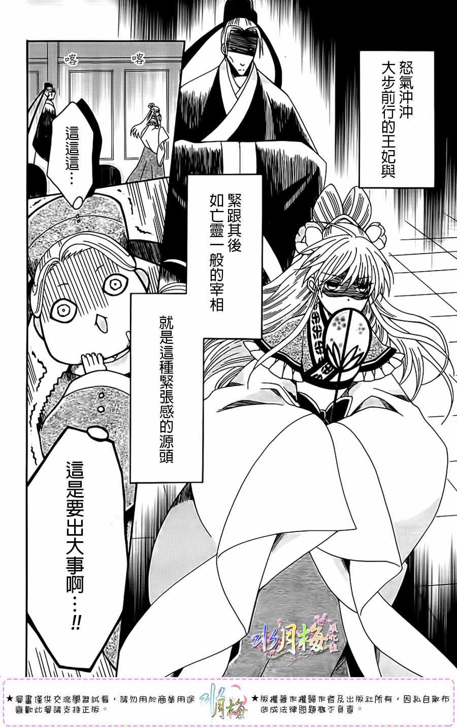 《狼陛下的花嫁》漫画最新章节第100话免费下拉式在线观看章节第【4】张图片