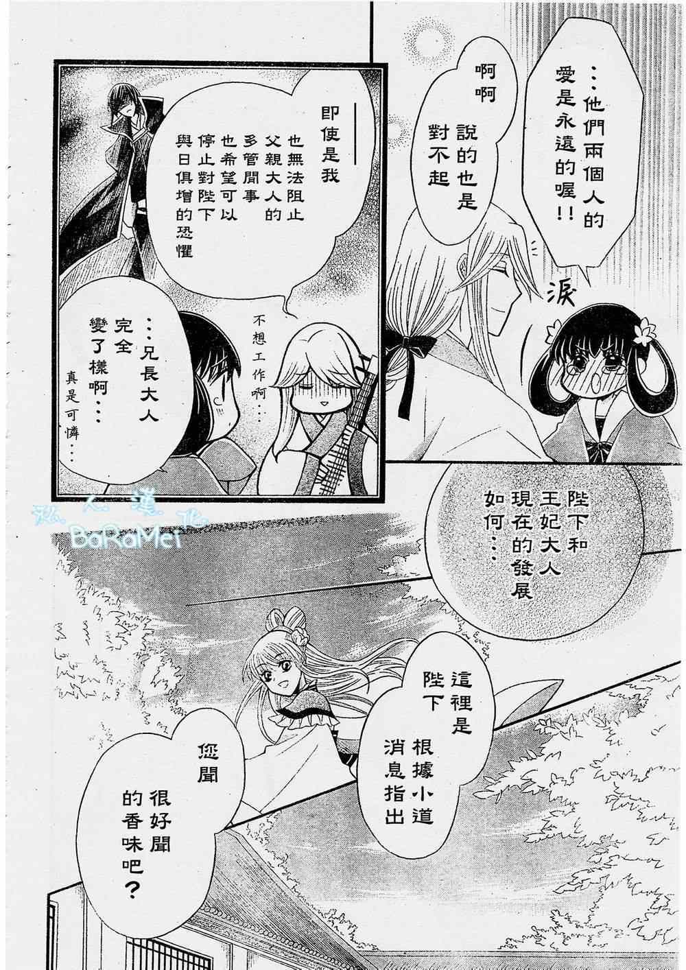 《狼陛下的花嫁》漫画最新章节第45话免费下拉式在线观看章节第【18】张图片