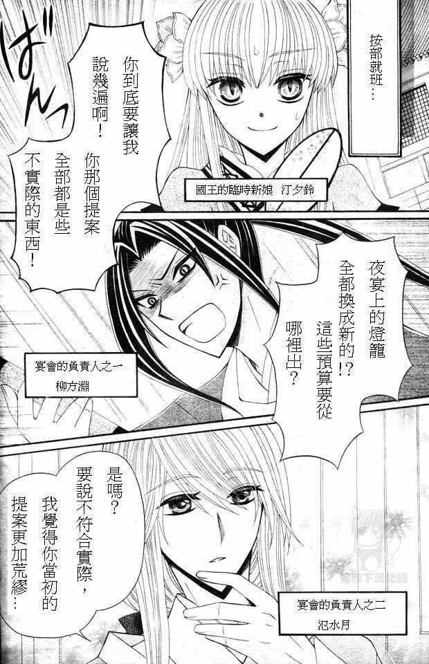 《狼陛下的花嫁》漫画最新章节第26话免费下拉式在线观看章节第【2】张图片