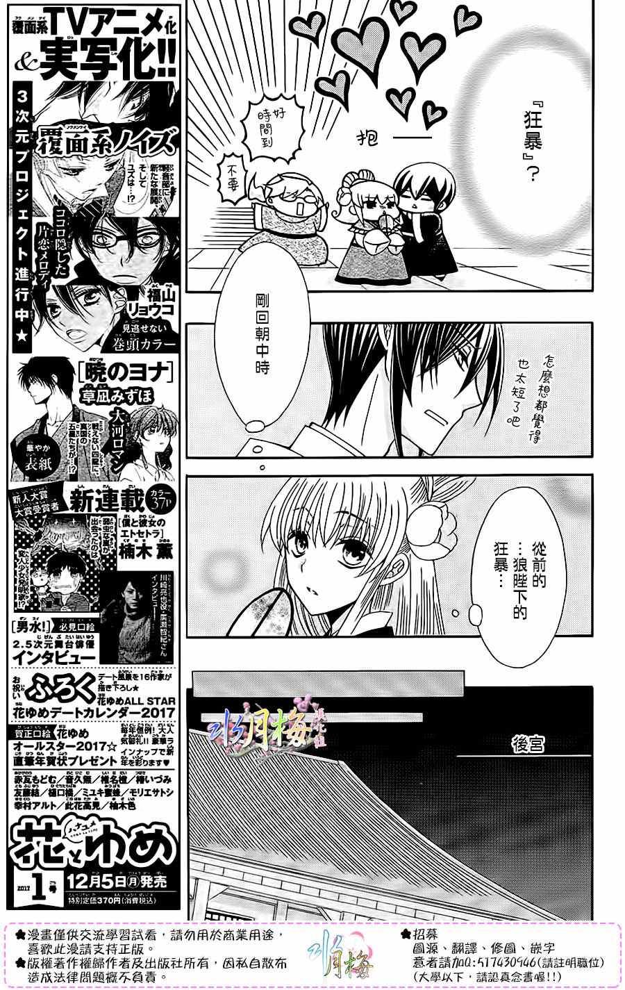 《狼陛下的花嫁》漫画最新章节第87话免费下拉式在线观看章节第【11】张图片