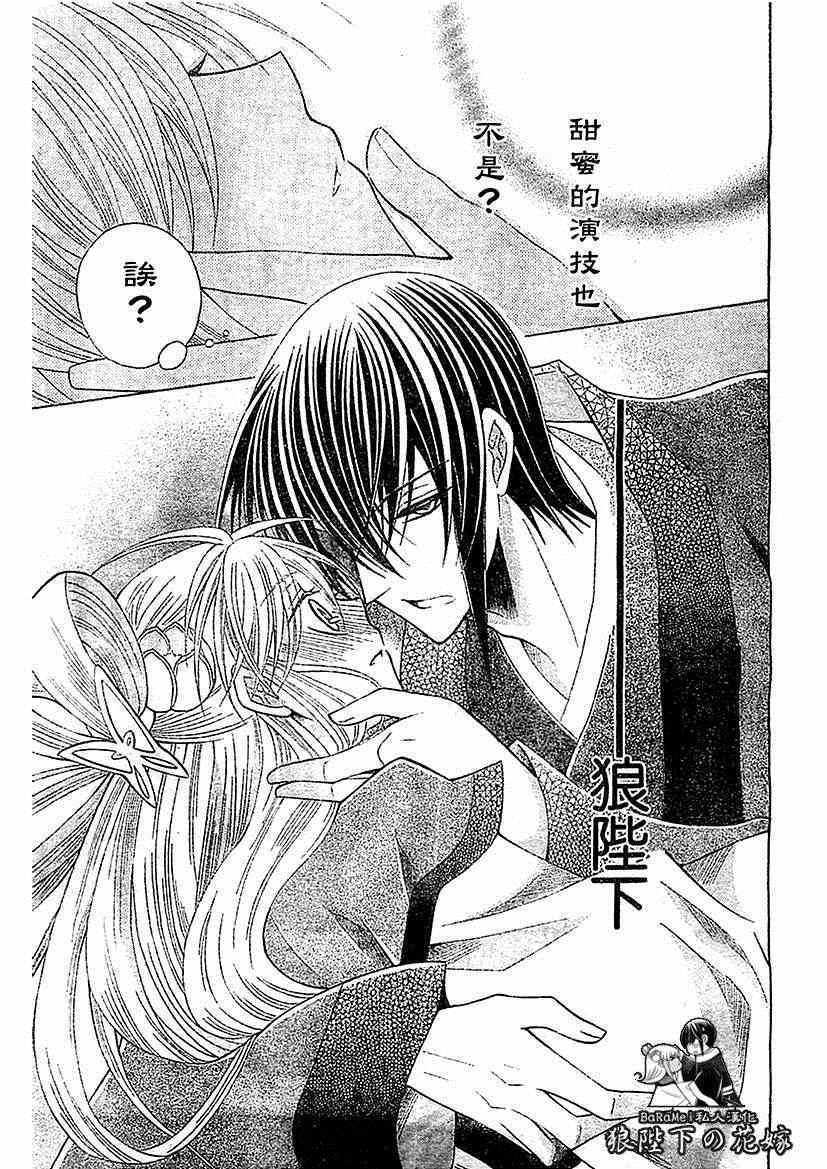 《狼陛下的花嫁》漫画最新章节第56话免费下拉式在线观看章节第【23】张图片