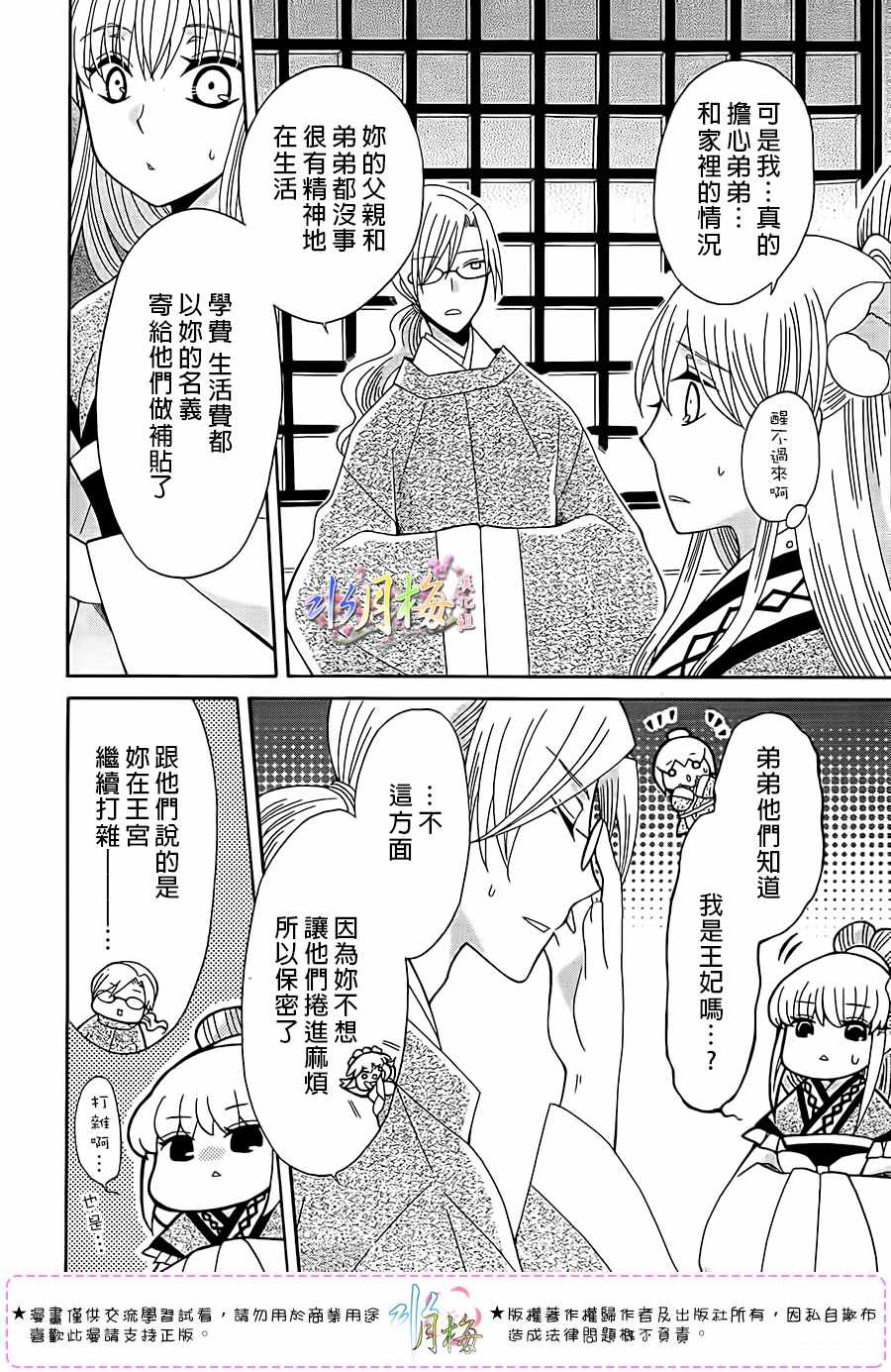 《狼陛下的花嫁》漫画最新章节第101话免费下拉式在线观看章节第【21】张图片