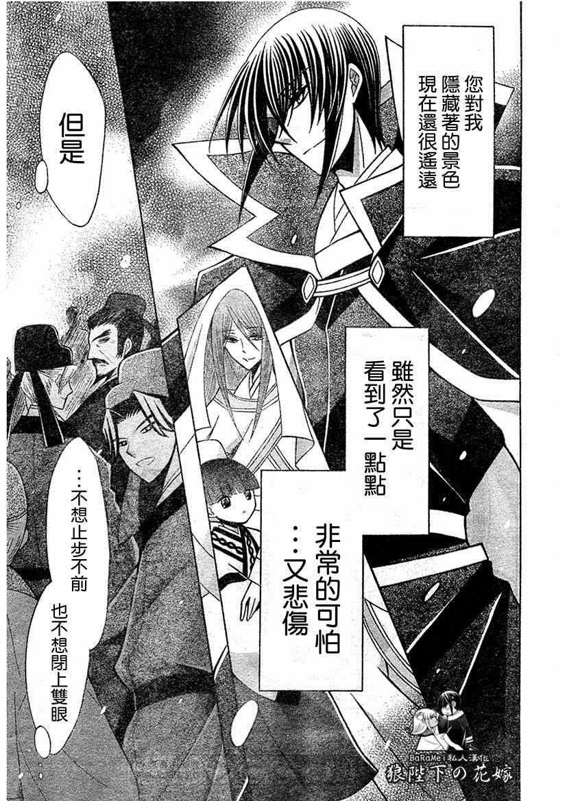 《狼陛下的花嫁》漫画最新章节第64话免费下拉式在线观看章节第【27】张图片