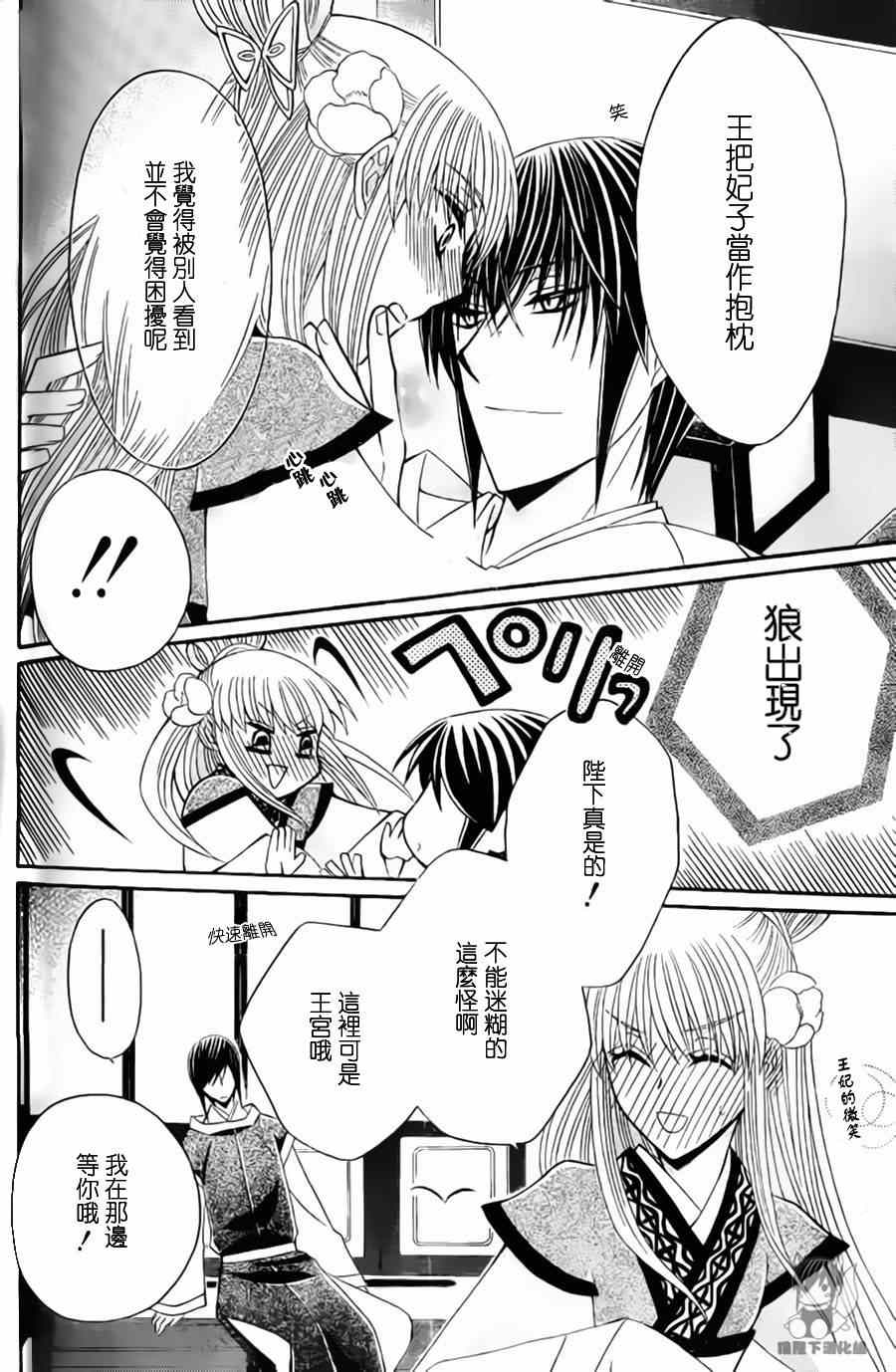 《狼陛下的花嫁》漫画最新章节第31话免费下拉式在线观看章节第【26】张图片